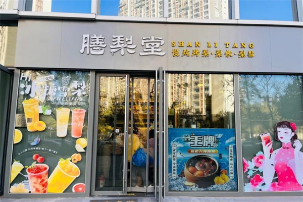 膳梨堂