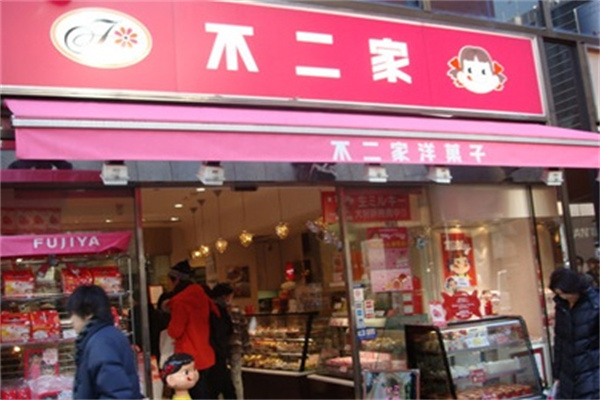 不二家汉堡