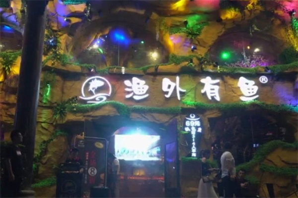 渔外有鱼