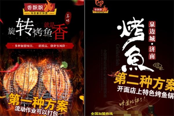 香飘飘醉炉烤鱼
