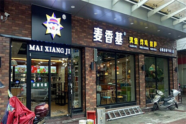 麦香基汉堡