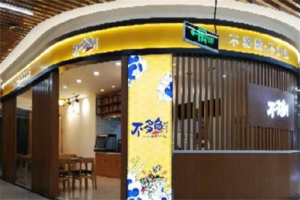 不多鱼烤鱼饭