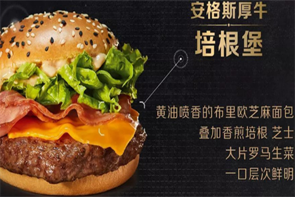 安格斯牛肉汉堡