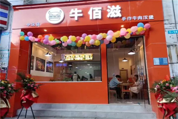 牛佰滋手工汉堡