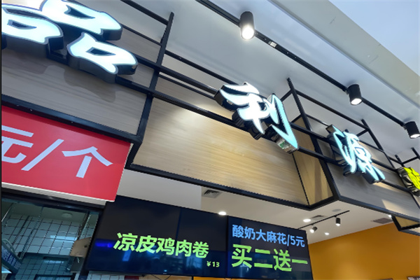 品利源汉堡