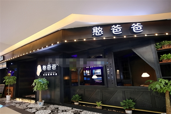 憨爸爸烤鱼