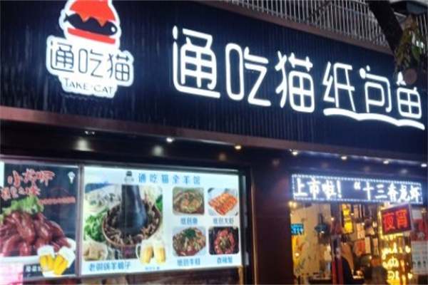 通吃猫纸包鱼