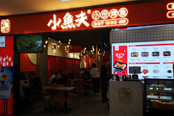 小鱼夫小份烤鱼