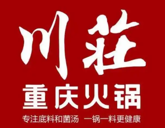 川庄火锅