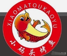 小码头烤鱼