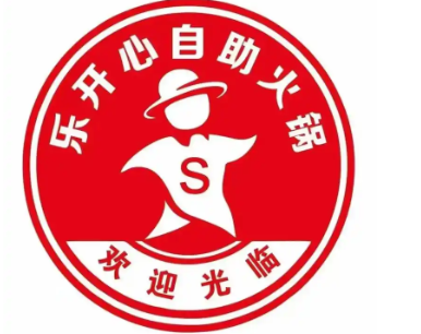 乐开心自助小火锅