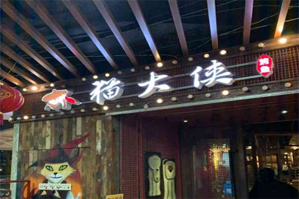 猫大侠烤鱼