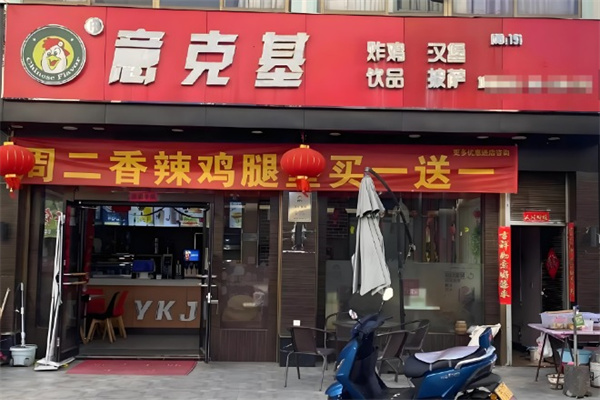 意克基炸鸡汉堡