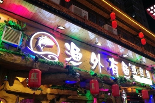 渔外有鱼
