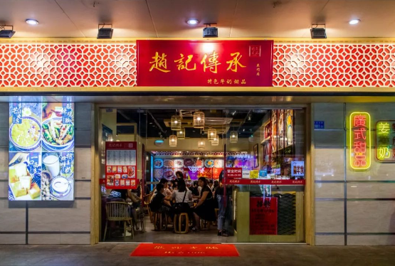 赵记传承牛奶甜品