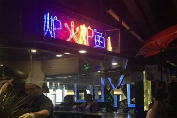 炉火炉鱼