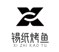 锡纸烤鱼