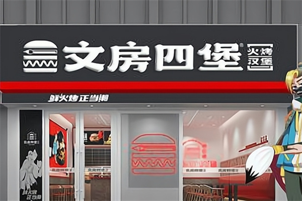 文房四堡