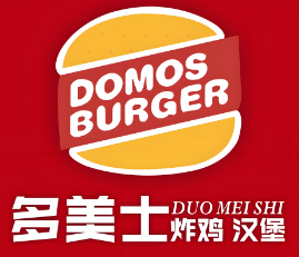 多美士汉堡