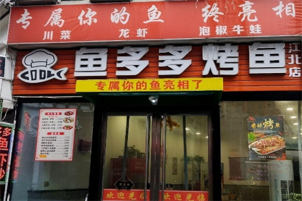 鱼多多