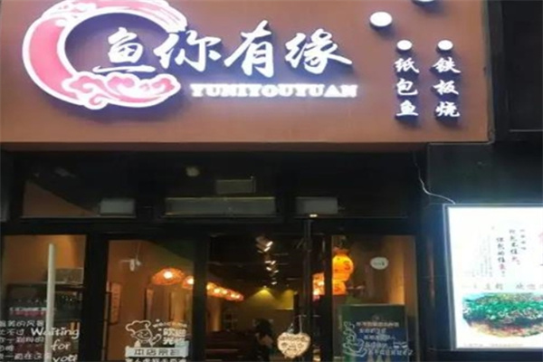 鱼你有缘纸包鱼