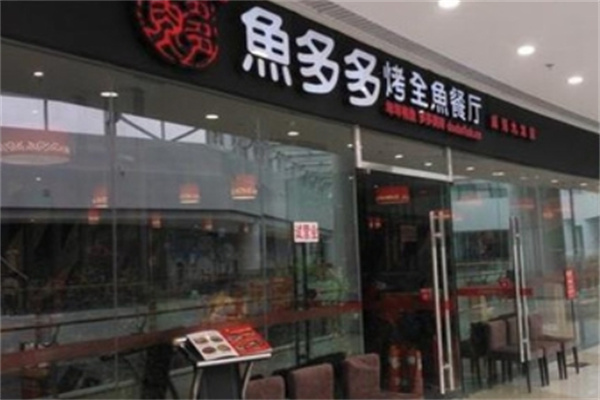 鱼多多