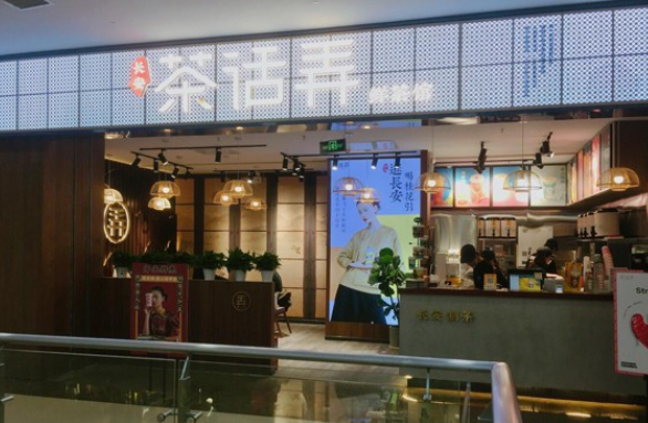 茶话弄奶茶
