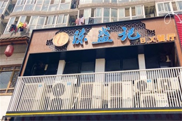 陈盛记肥肠鱼