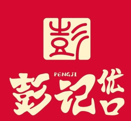 彭记优口糕点