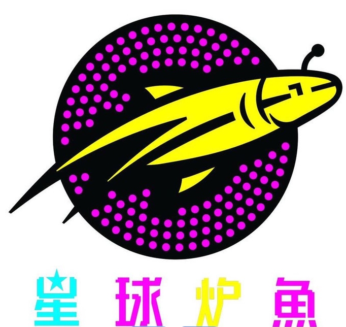 星球炉鱼