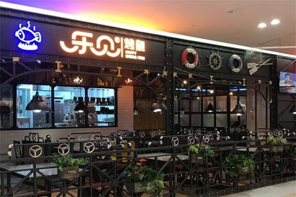 乐见烤鱼