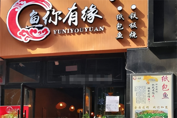 鱼你有缘纸包鱼