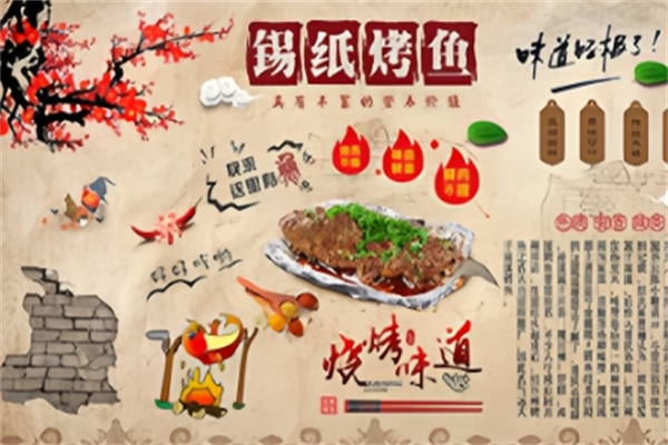 锡纸烤鱼