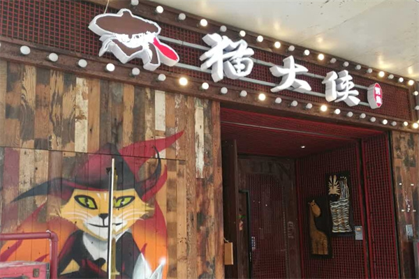 猫大侠烤鱼