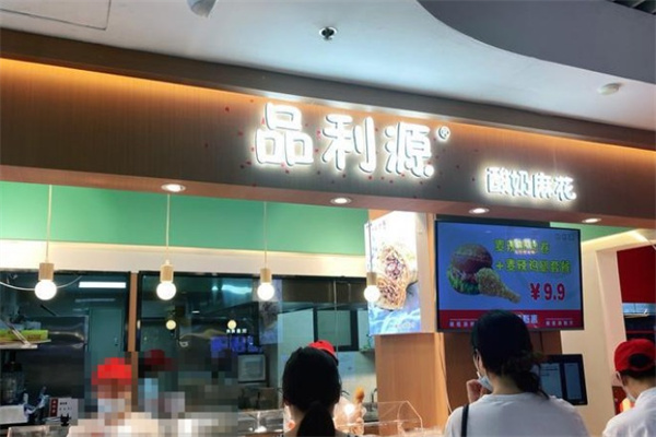 品利源汉堡