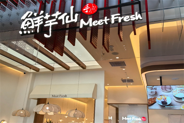 鲜芋仙奶茶甜品店