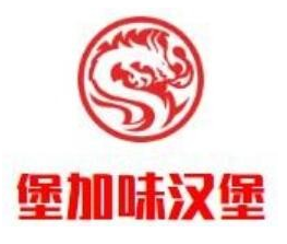 堡加味汉堡