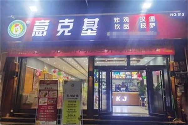 意克基炸鸡汉堡