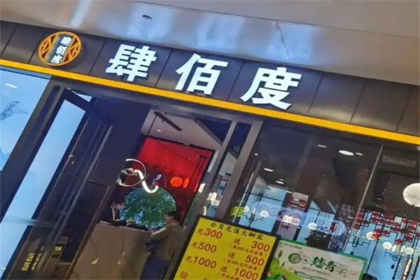 肆佰度烤鱼