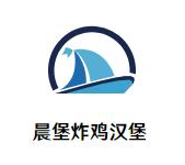 晨堡炸鸡汉堡