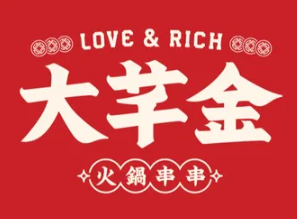 大芊金火锅串串