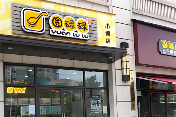 圆碌碌屋甜品