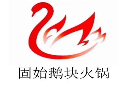 固始鹅块火锅