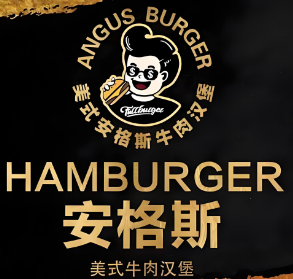 安格斯牛肉汉堡