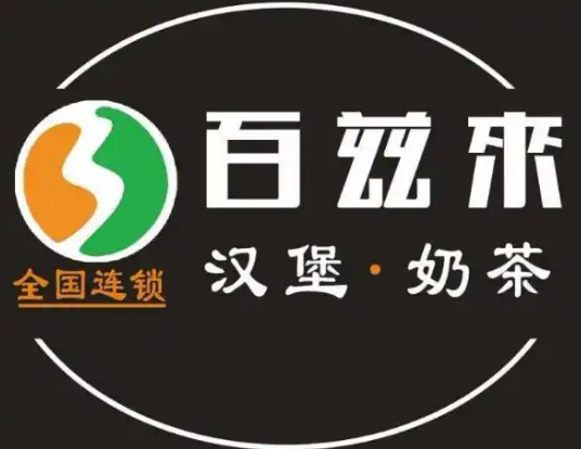百兹来汉堡