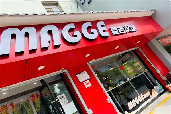 麦吉汉堡
