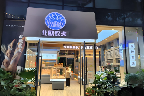 北欧农夫面包店