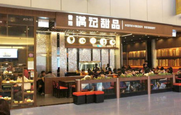 满记甜品店