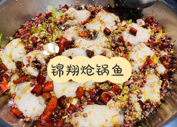 锦翔炝锅鱼