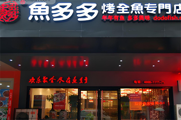 鱼多多